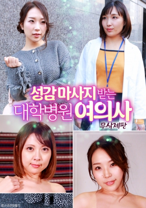 醫(yī)院女醫(yī)生的性感按摩