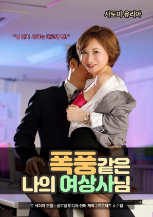 女上司的暴風(fēng)式性愛(ài)