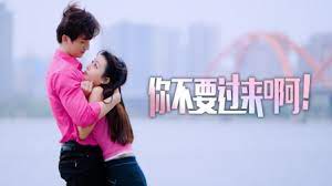 你不要過(guò)來(lái)??！(全集)