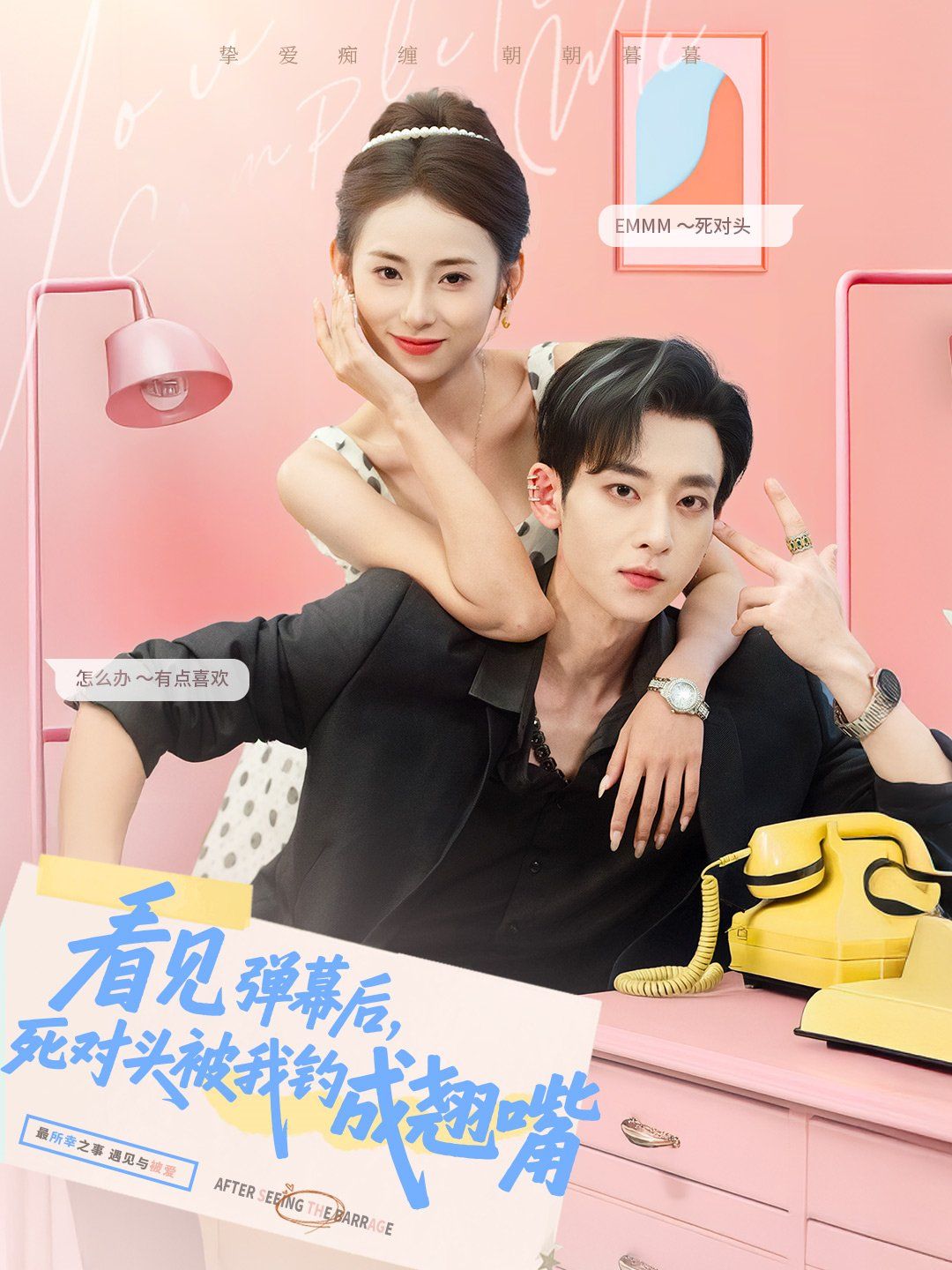 看見(jiàn)彈幕后死對(duì)頭被我釣成翹嘴(全集)