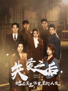 失愛(ài)之后，她在廢品堆里重構(gòu)人生（失愛(ài)之后她在廢品堆里重構(gòu)人生）(全集)