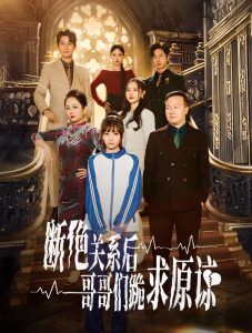 本小姐都重生了誰還搬磚?。〝嘟^關(guān)系后哥哥們跪求原諒）(全集)