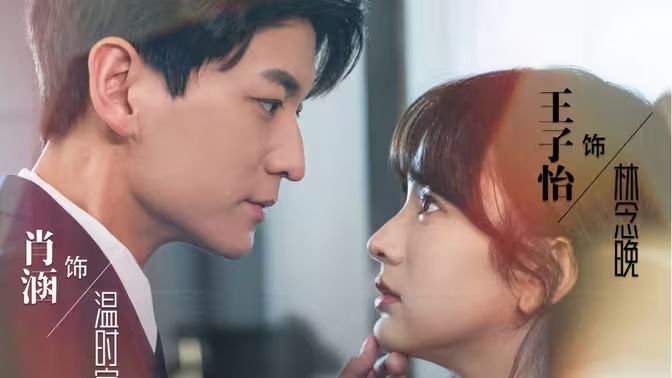 君少追妻，夫人她又冷又難撩(全集)