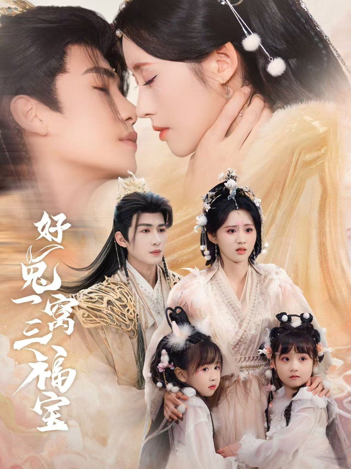 好兔一窩三福寶（好兔她孕氣滿滿）(全集)