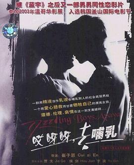 哎呀呀，去哺乳(全集)