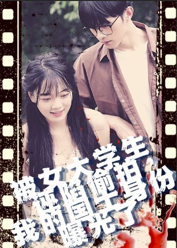 被女大學(xué)生誣陷tou拍，我的國(guó)士身份曝光了(全集)