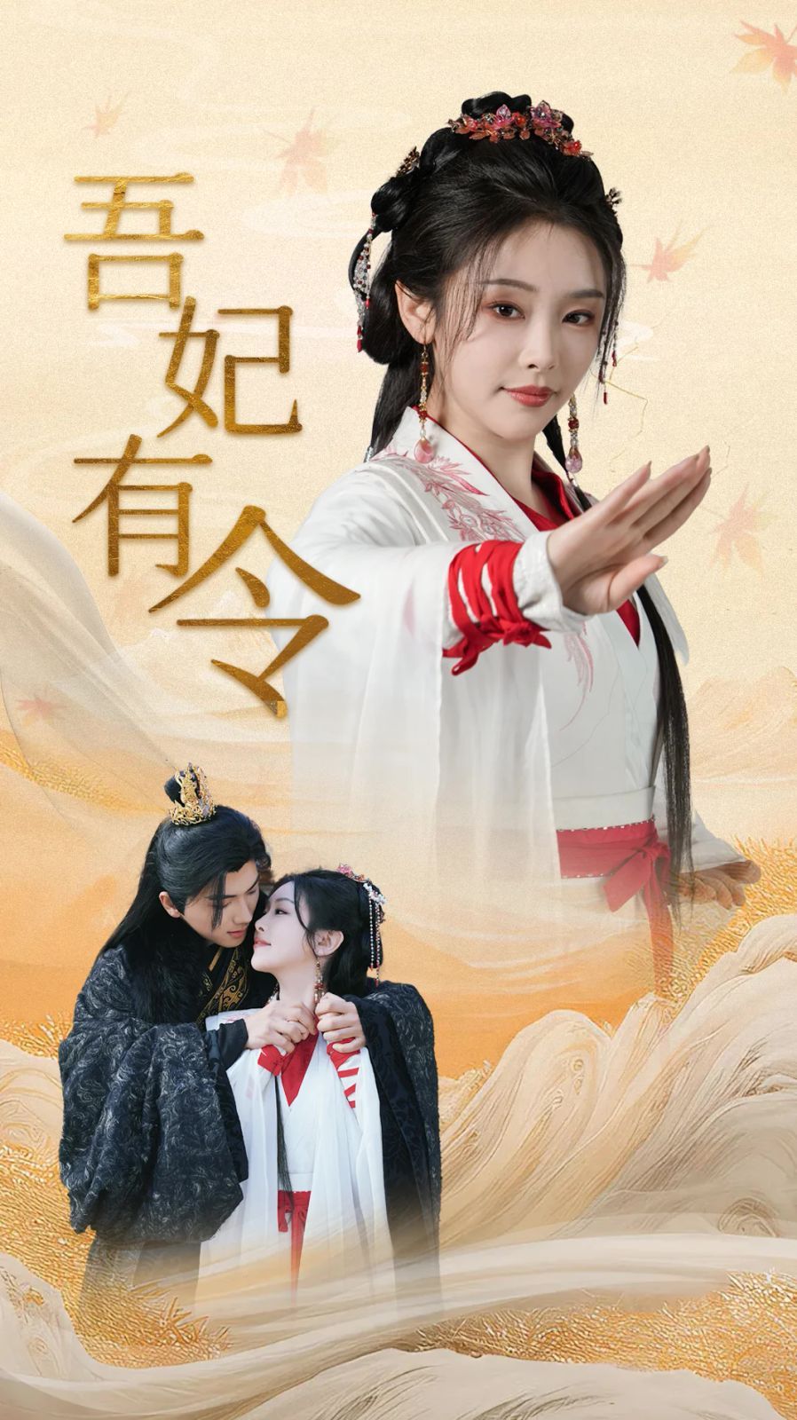 吾妃有令-皇叔，功德借我億點點(全集)