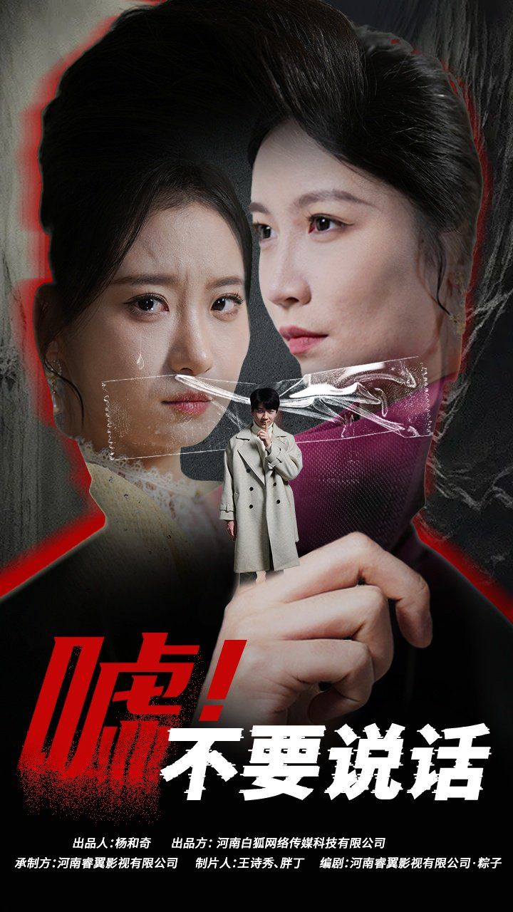 噓！不要說話（偽顏之下）(全集)