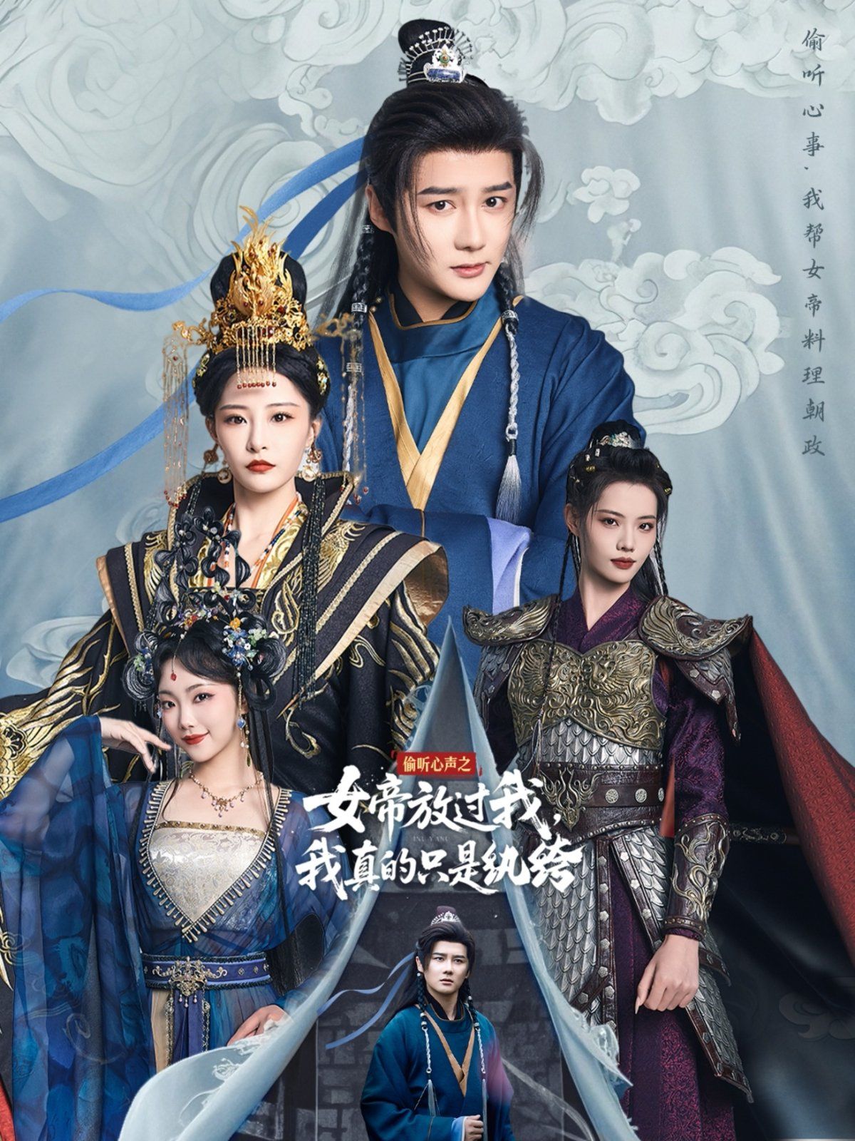 偷聽(tīng)心聲之女帝放過(guò)我我真的只是紈绔(全集)