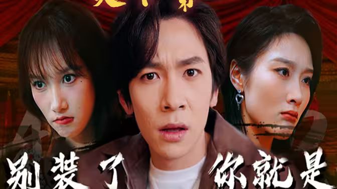 別裝了，你就是天下第一(攤牌了，我是絕世高人)(全集)