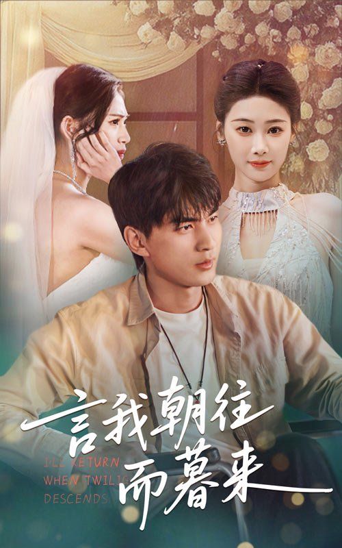 言我朝往而暮來(lái)(全集)