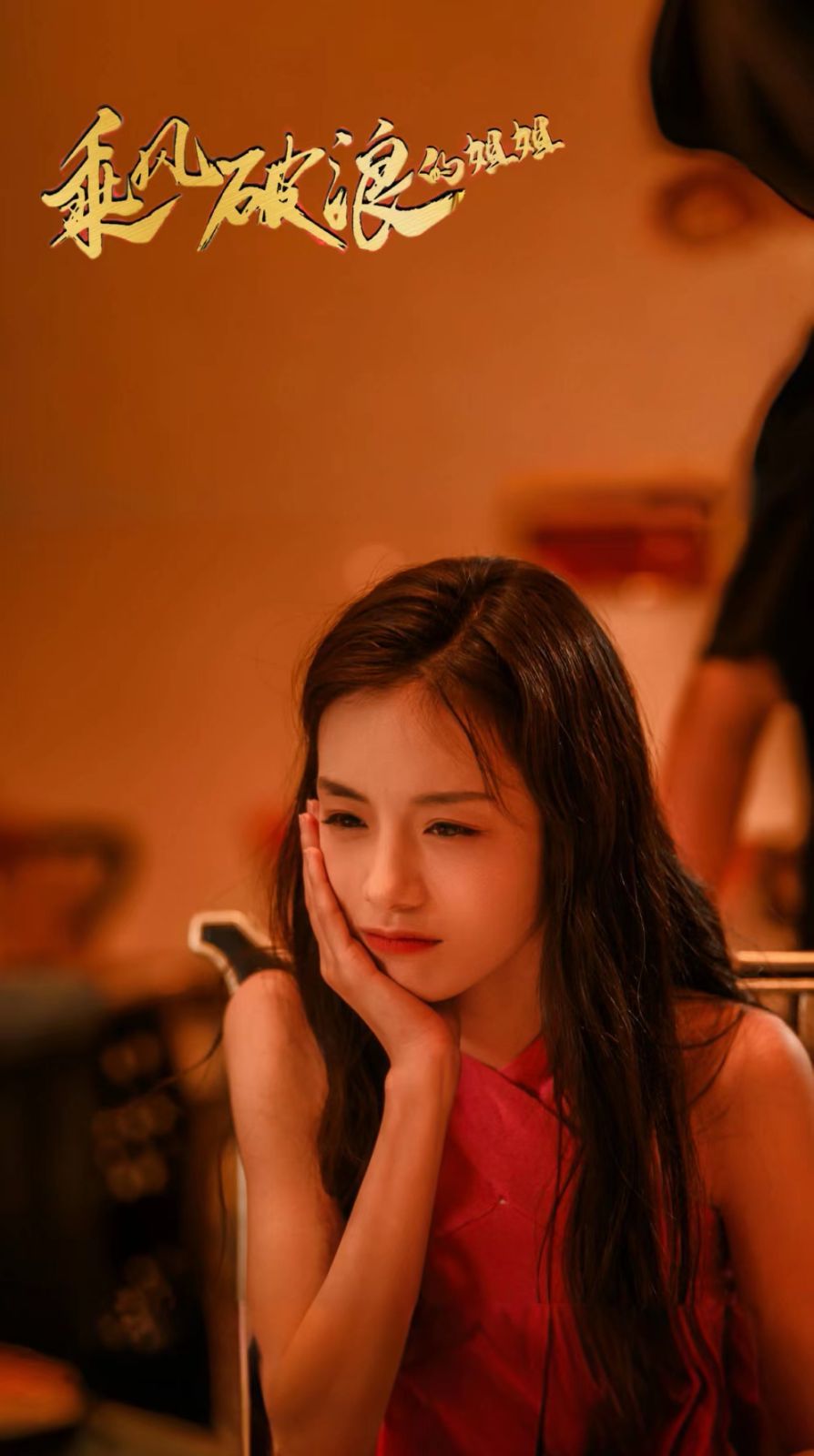 乘風破浪的姐姐(全集)