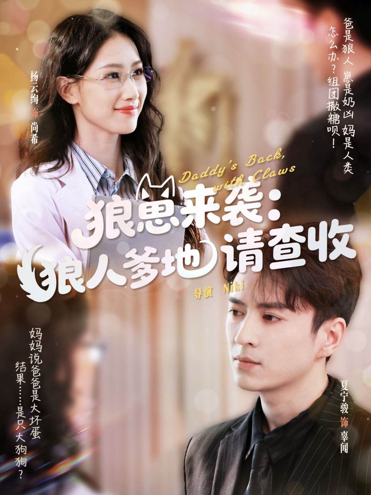 狼崽來襲狼人爹地請(qǐng)查收(全集)