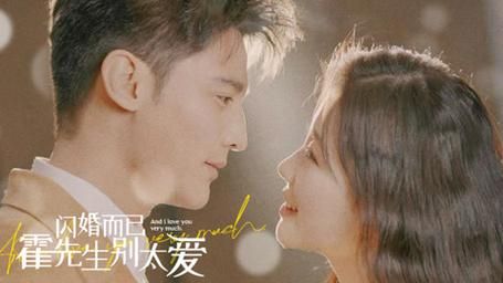 閃婚而已，霍先生別太愛(全集)