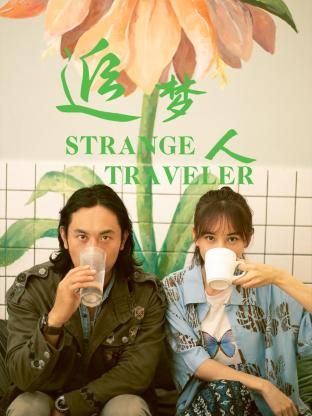 追夢(mèng)人(全集)