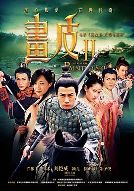 畫皮之真愛無悔(全集)