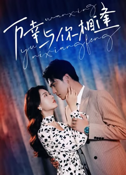 重生后她手握劇本。這一世，她發(fā)誓絕不重蹈覆撤(全集)