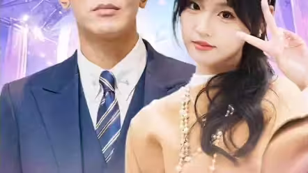 頂級練習(xí)生！夫人要出道(全集)