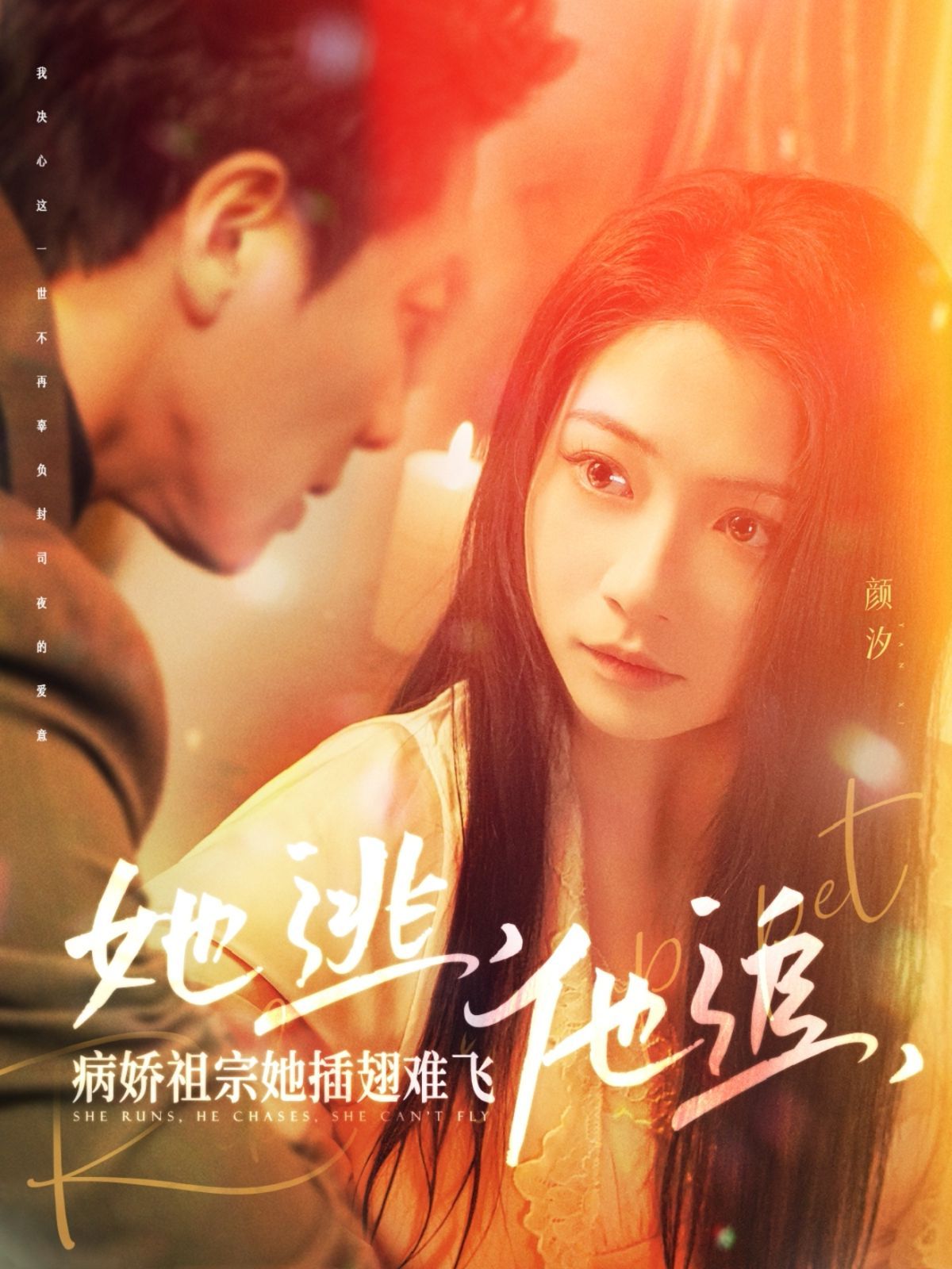 她逃，他追，病嬌祖宗她插翅難飛（大小姐每天在線打臉）(全集)