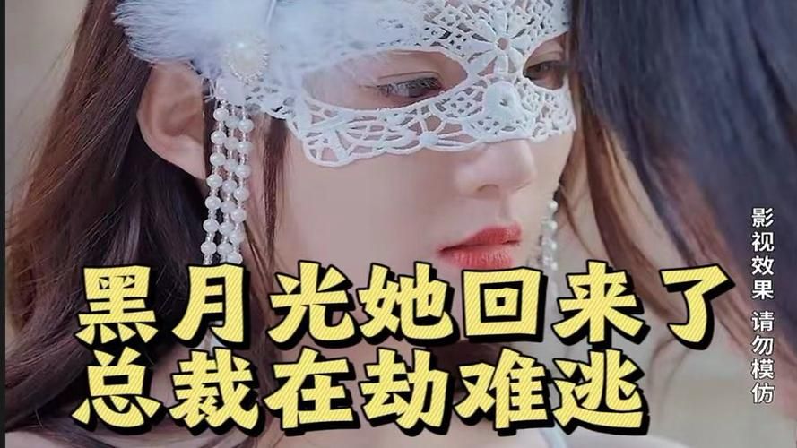 黑月光她回來了，總裁在劫難逃(全集)