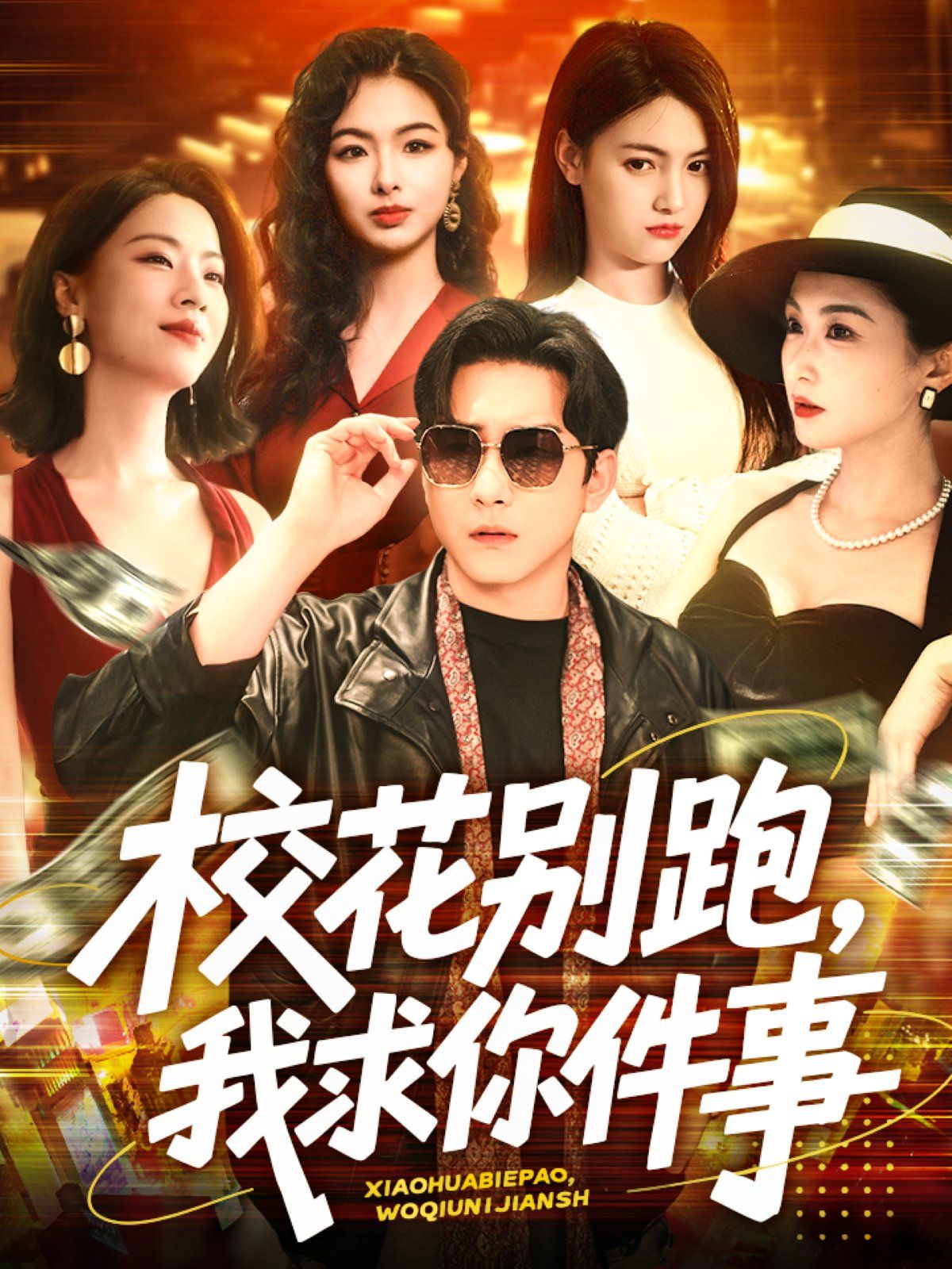 ?；▌e跑，我求你件事&?；▌e跑我求你件事(全集)