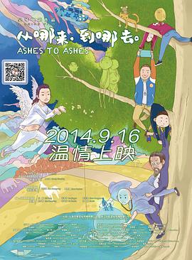 從哪來，到哪去