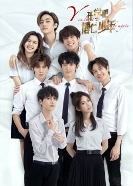 開(kāi)學(xué)吧，博仁少年