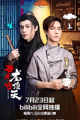 奮斗吧，龍頂天(全集)