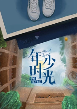 那些回不去的年少時光第19集