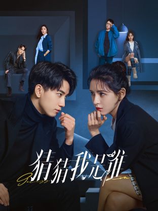 猜猜我是誰(shuí)(全集)