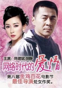 網(wǎng)絡(luò)時(shí)代的愛(ài)情