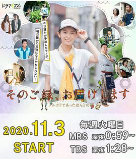 那份緣，給你送去-梅爾卡利的真實(shí)故事-(全集)