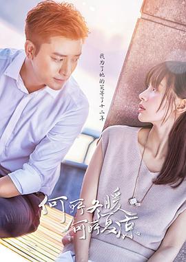 何所冬暖，何所夏涼(全集)