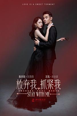 放棄我，抓緊我(全集)