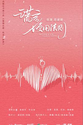 謊言使用法則(全集)