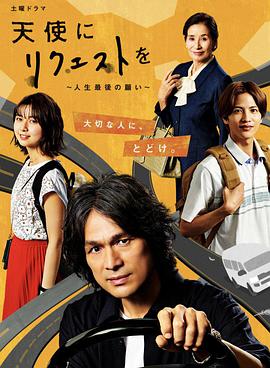 向天使請(qǐng)求～人生最后的愿望～(全集)