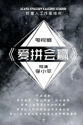 愛(ài)拼會(huì)贏(全集)