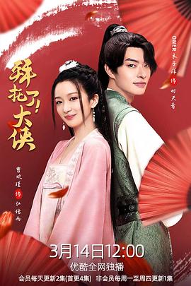 拜托了！大俠(全集)