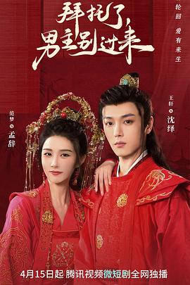 拜托了，男主別過來(全集)