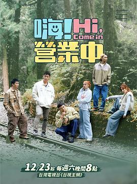 嗨！營業(yè)中第三季