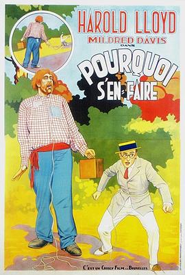 著什么急？