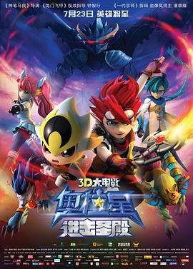 奧拉星：進擊圣殿(全集)