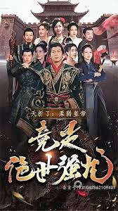 夭折了，柔弱皇帝竟是絕世強(qiáng)龍(全集)