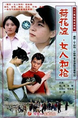 荷花淀、女人和槍(全集)