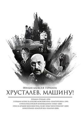 赫魯斯塔廖夫，開車！