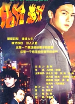 危險游戲(全集)