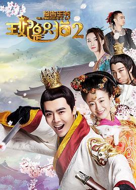 報告王爺，王妃是只貓2(全集)