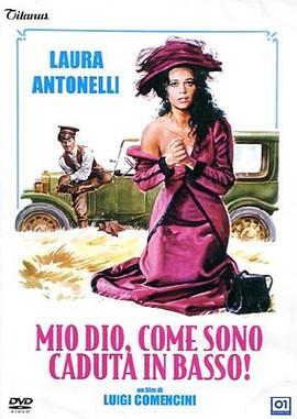 上帝，我怎么掉了下來(lái)！