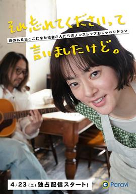 已經(jīng)跟你說過了，請當作無事發(fā)生(全集)