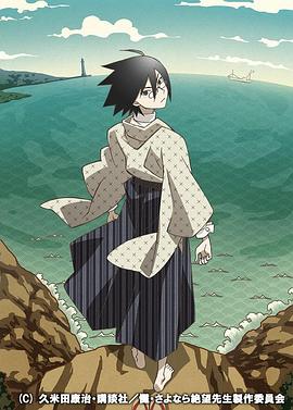 懺·再見，絕望先生(全集)